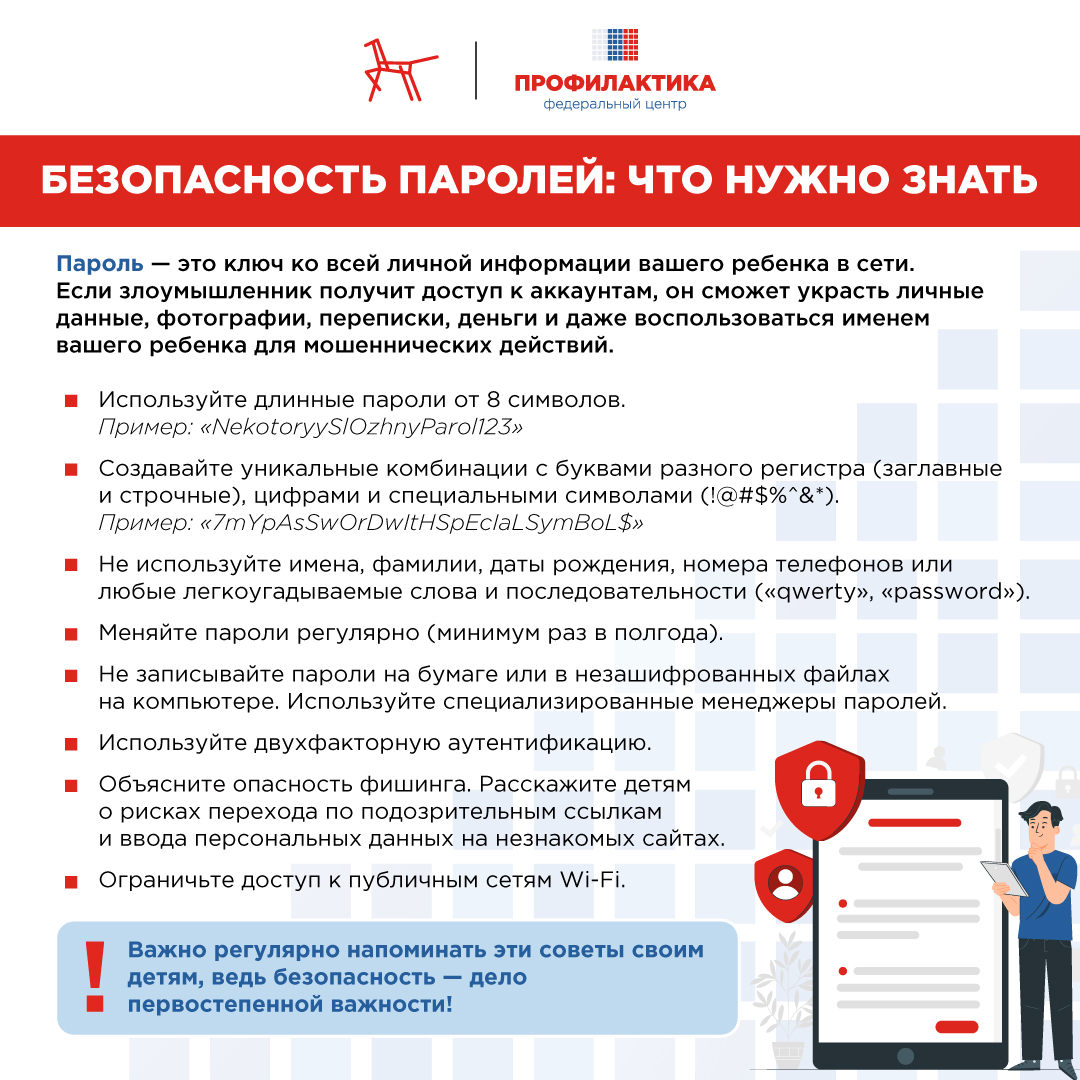Безопасность_паролей._Что_нужно_знать.jpg