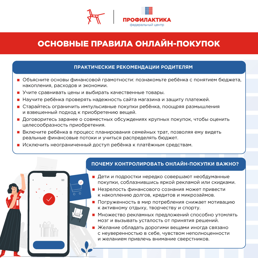 Основные_правила_онлайн-покупок.jpg